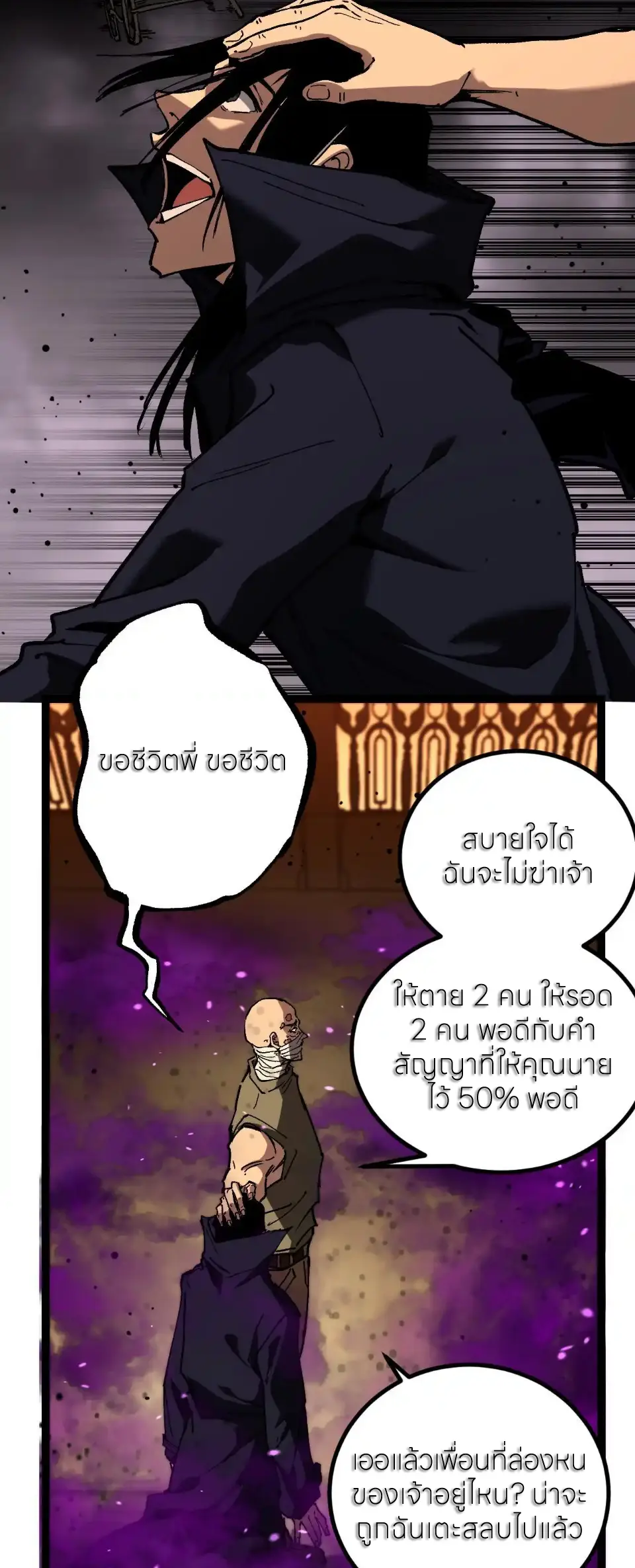 ราชานักฆ่าแห่งโลกเสมือน🗡️ ตอนที่ 56 หน้า 28