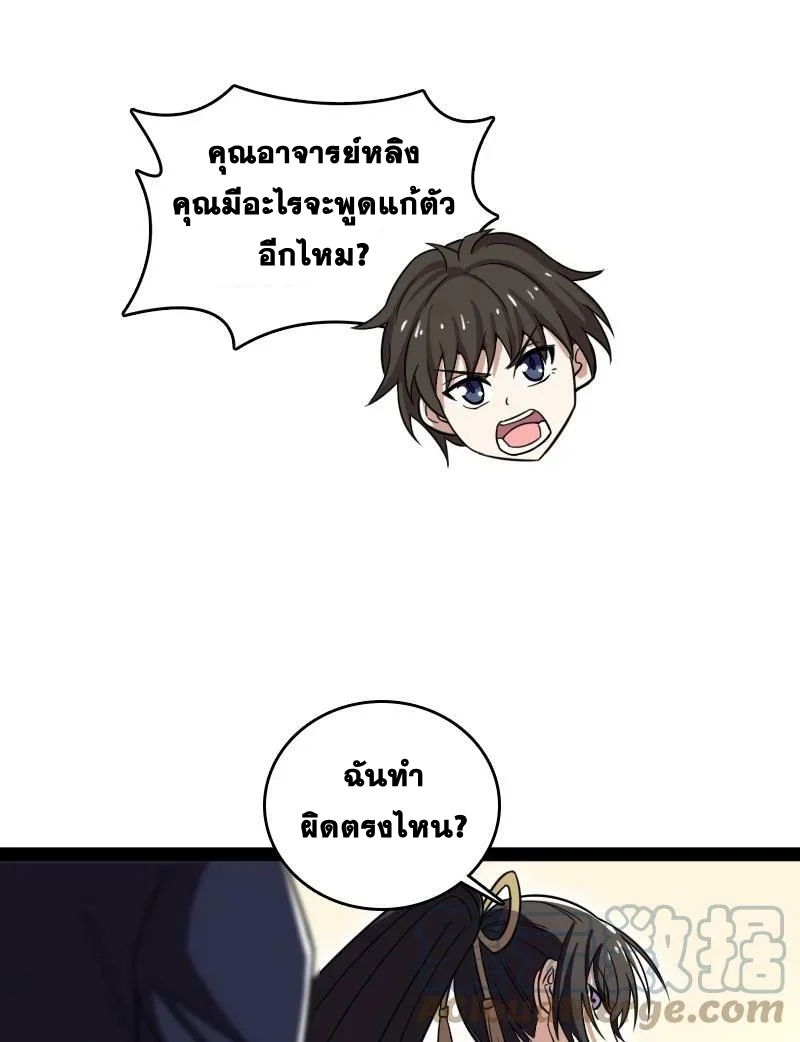 ชีวิตอันสันโดษของจักพรรดิ์หลินเกอ ตอนที่ 237 หน้า 25