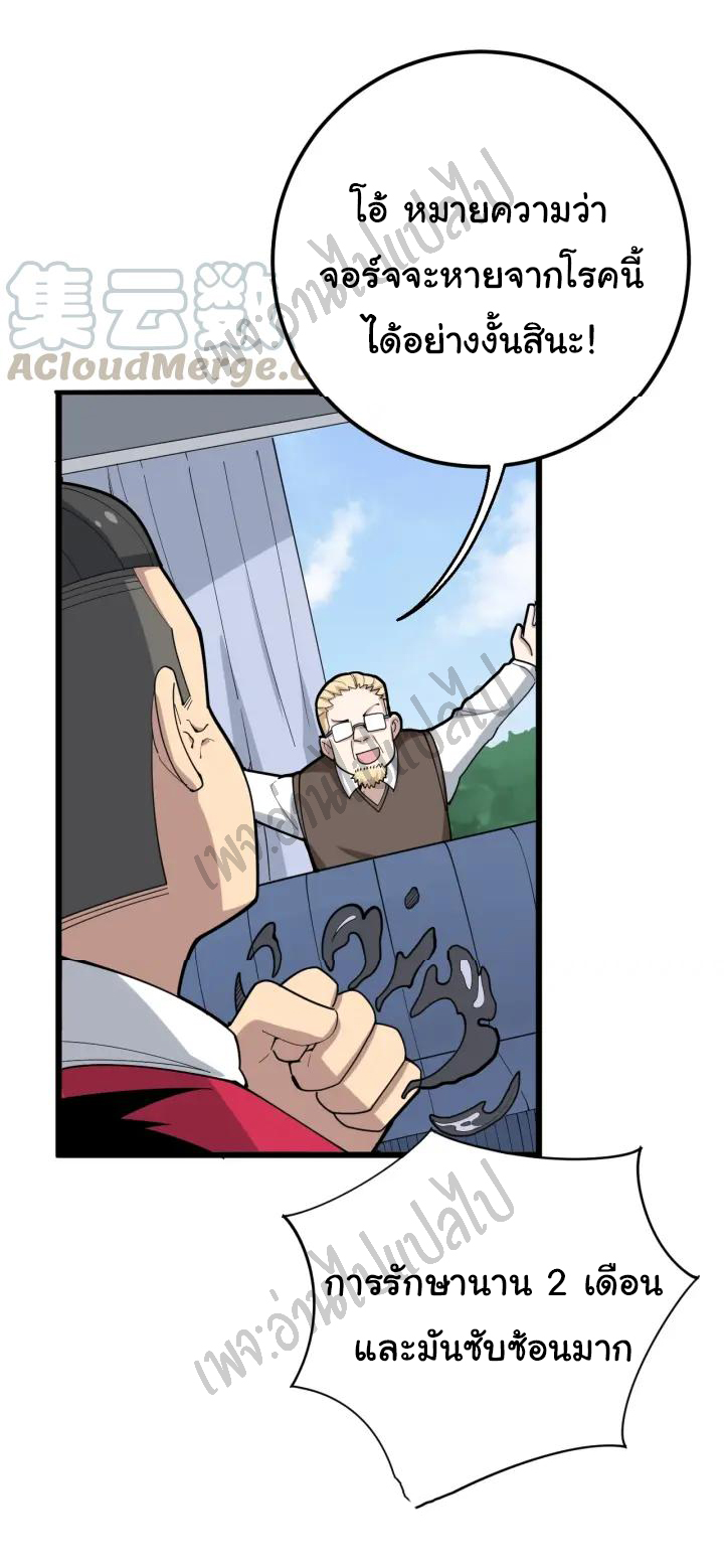 Bad Hand Witch Doctor สุดยอดพ่อมดหมอผี ตอนที่ 91 หน้า 19