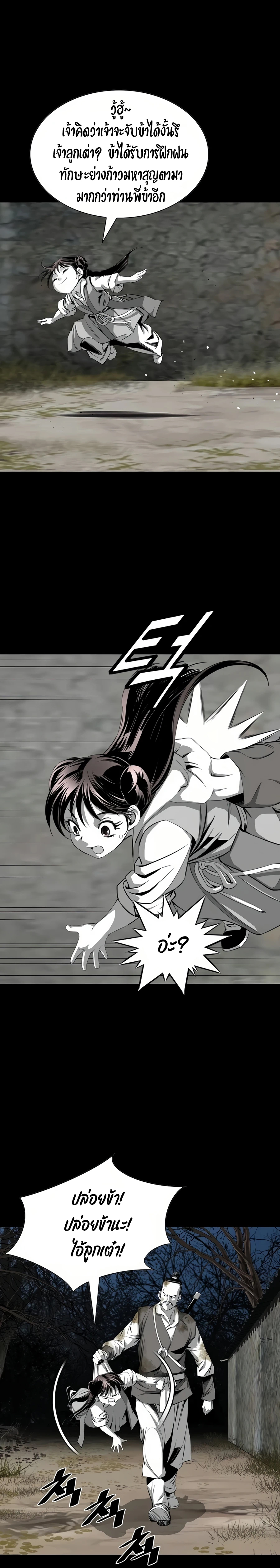 เส้นทางสู่สวรรค์ ตอนที่ 63 หน้า 6