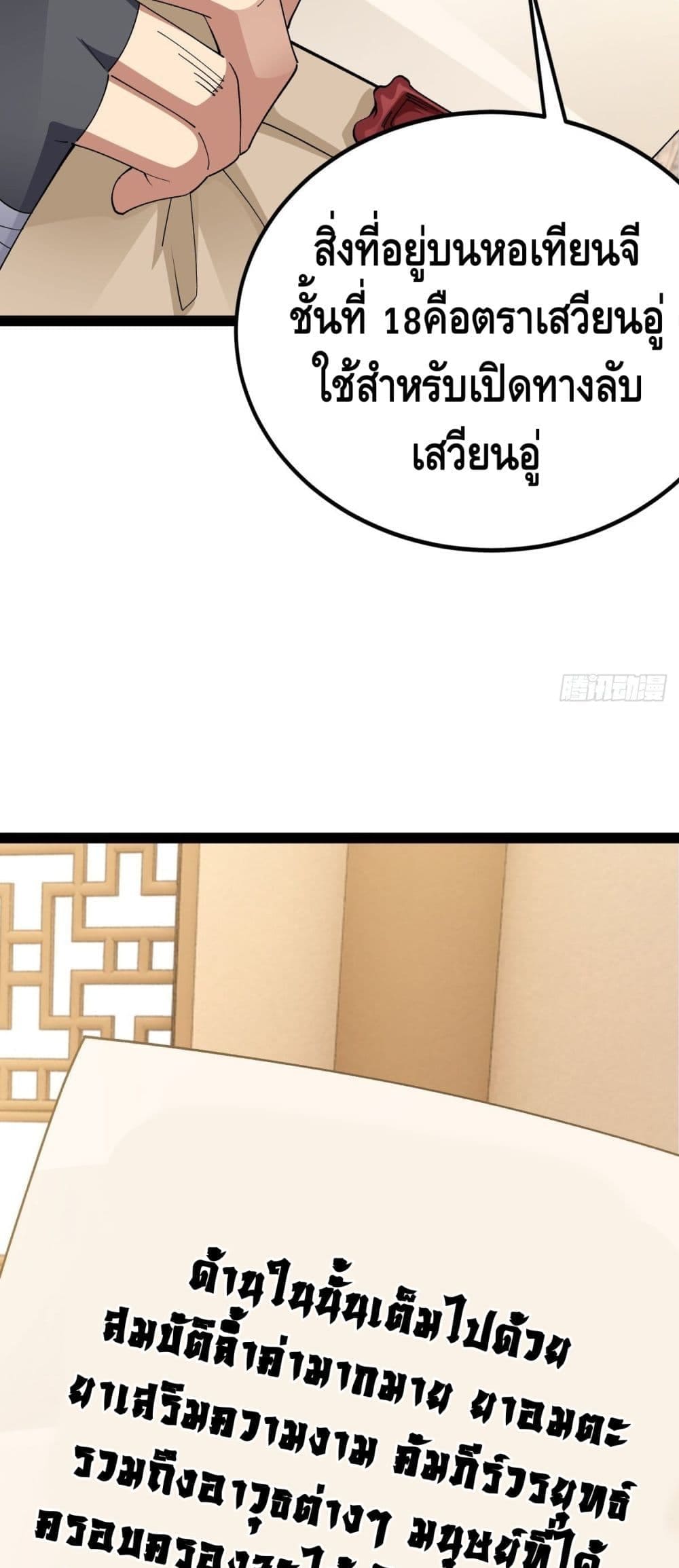 The World’s Greatest Martial Artist ตอนที่ 15 หน้า 13