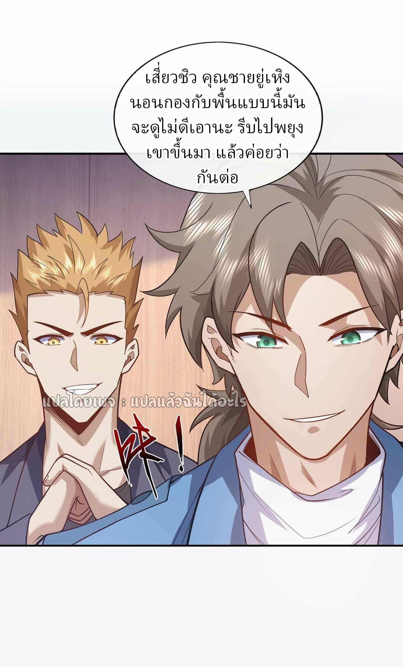 สุดยอดลูกเขยฟ้าประทาน ตอนที่ 56 หน้า 4