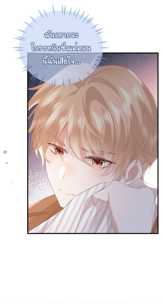 ซ่อนแอบ (BL) ตอนที่ 8 หน้า 24