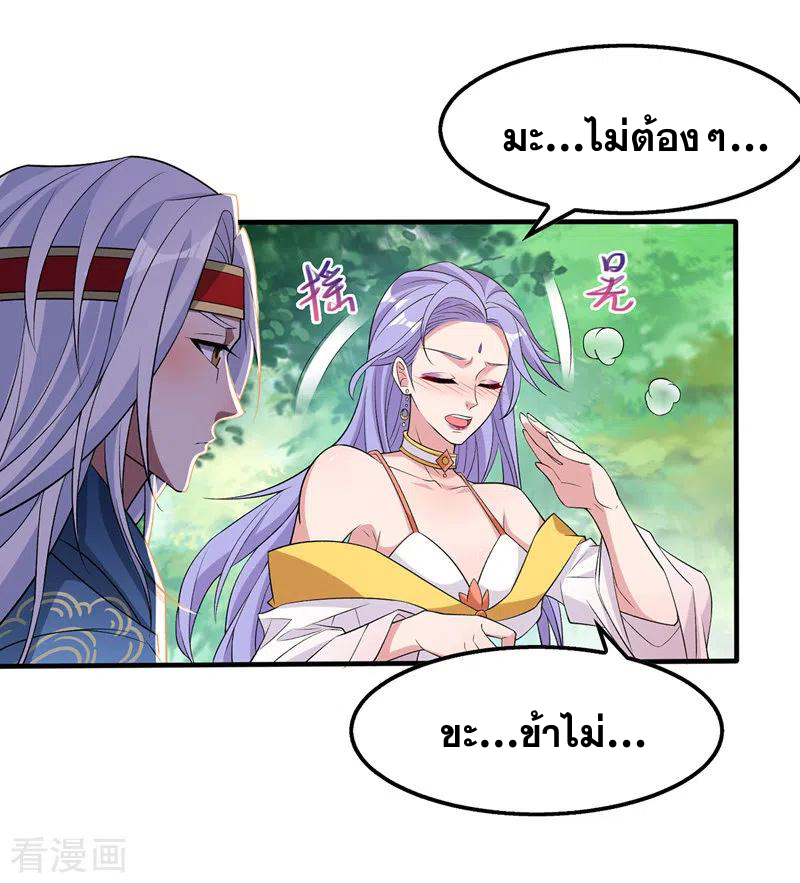 จักรพรรดิสวรรค์จุติ ตอนที่ 22 หน้า 11