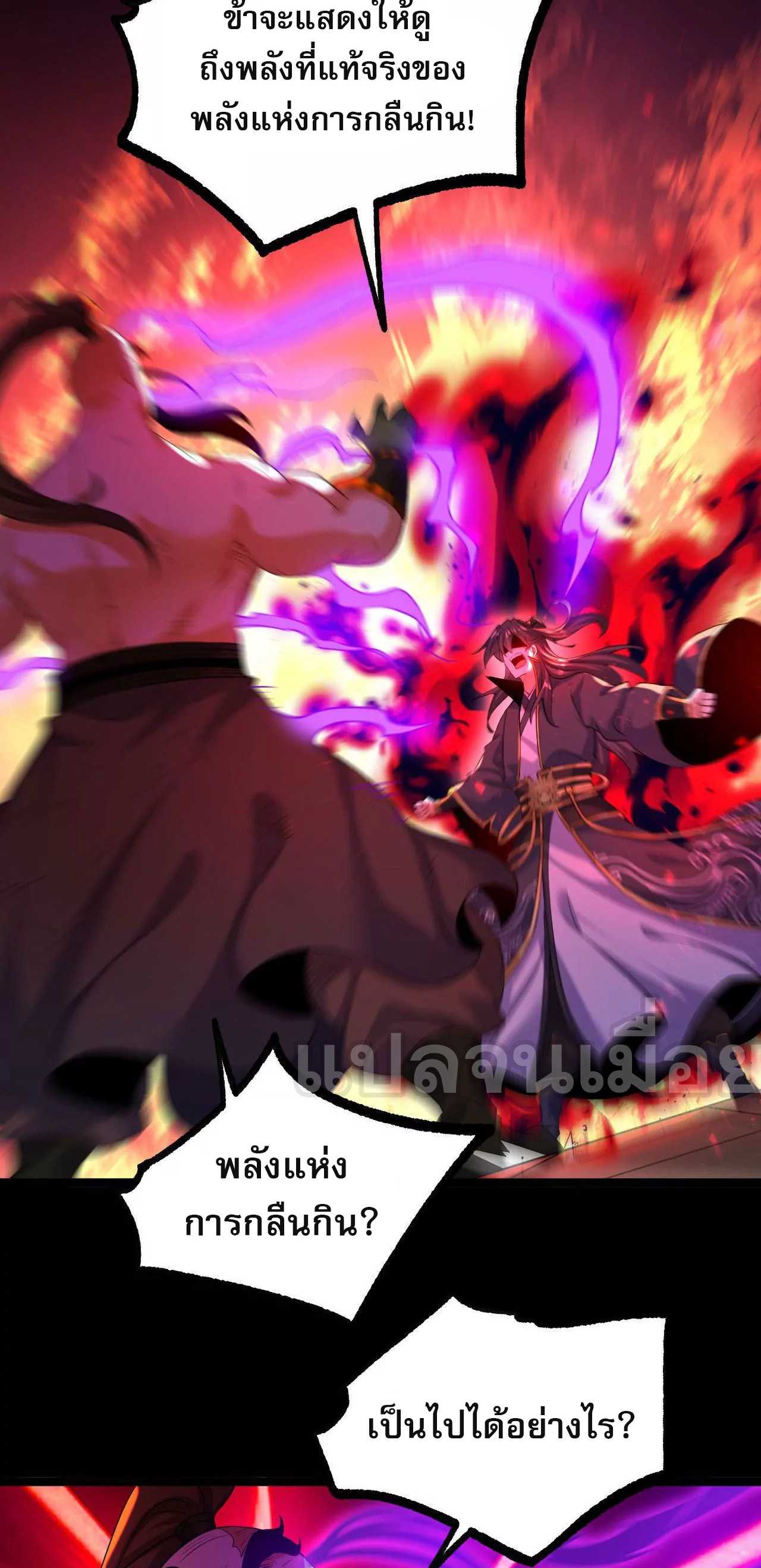 ท้าทายดินแดนพระเจ้า ตอนที่ 32 หน้า 30