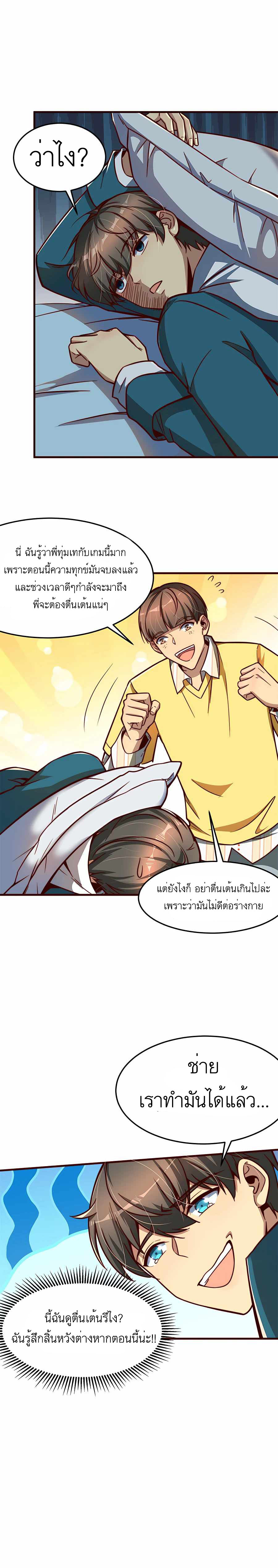 ระบบผลาญเงินเพื่อเป็นประธานบริษัท ตอนที่ 9 หน้า 3