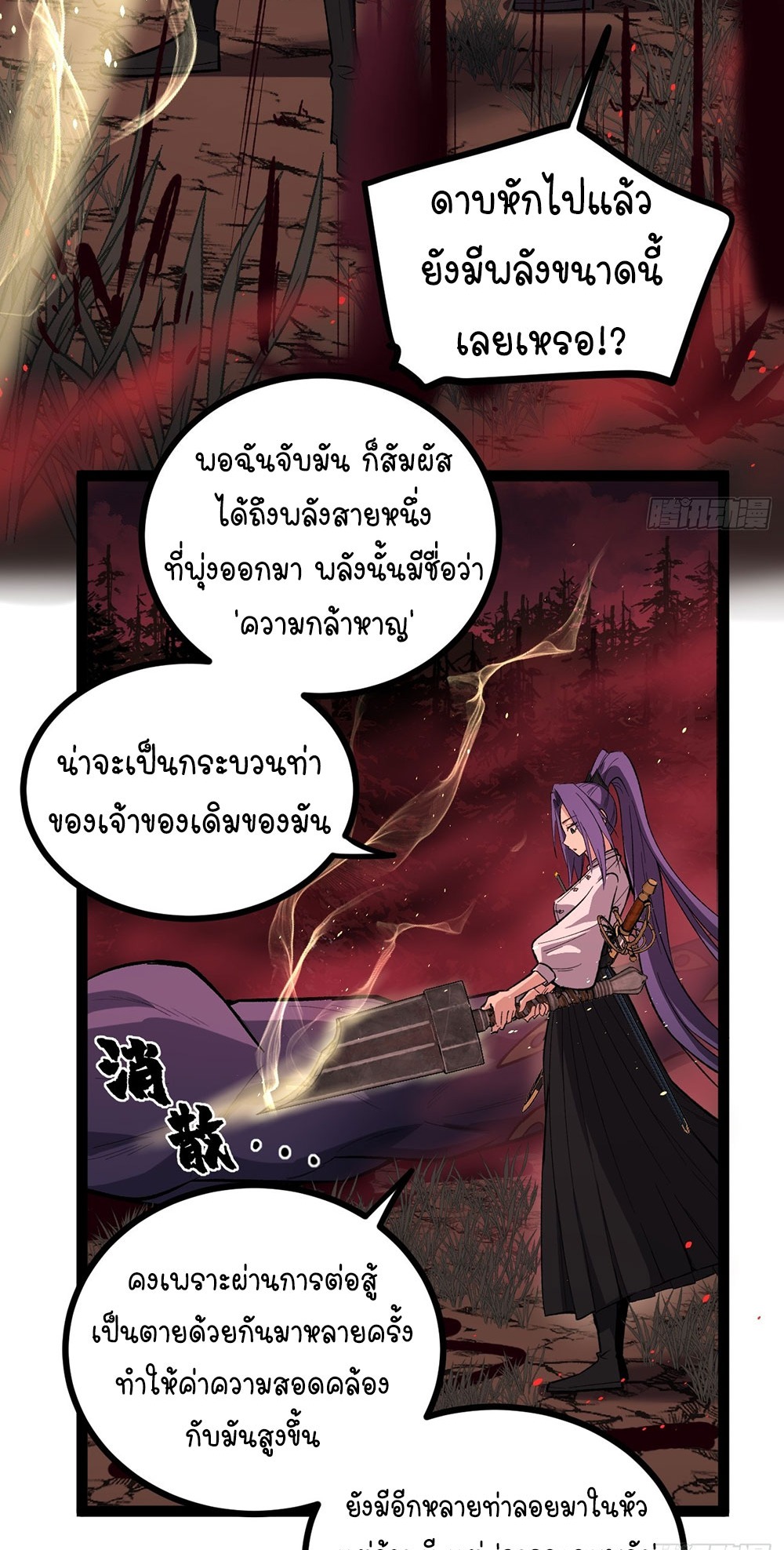 Gatekeeper of the Boundless World | ผู้พิทักษ์ประตูแห่งดินแดนไร้ขอบเขต ตอนที่ 82 หน้า 18