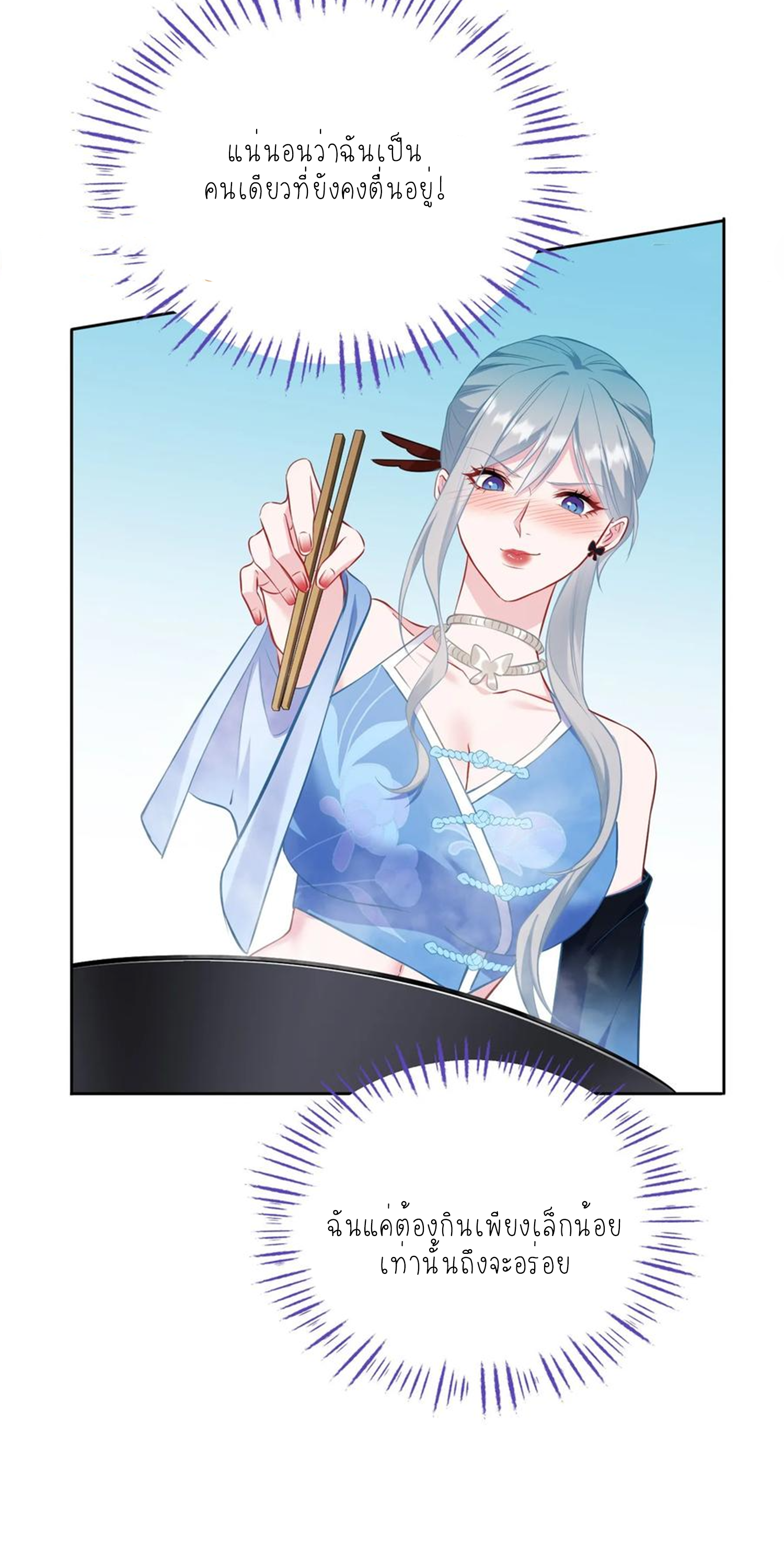 ผมไปเกาะสาวสวยกิน, แต่ตอนนี้ฉันเป็นคนร่ำรวยแล้ว~ ตอนที่ 118 หน้า 20