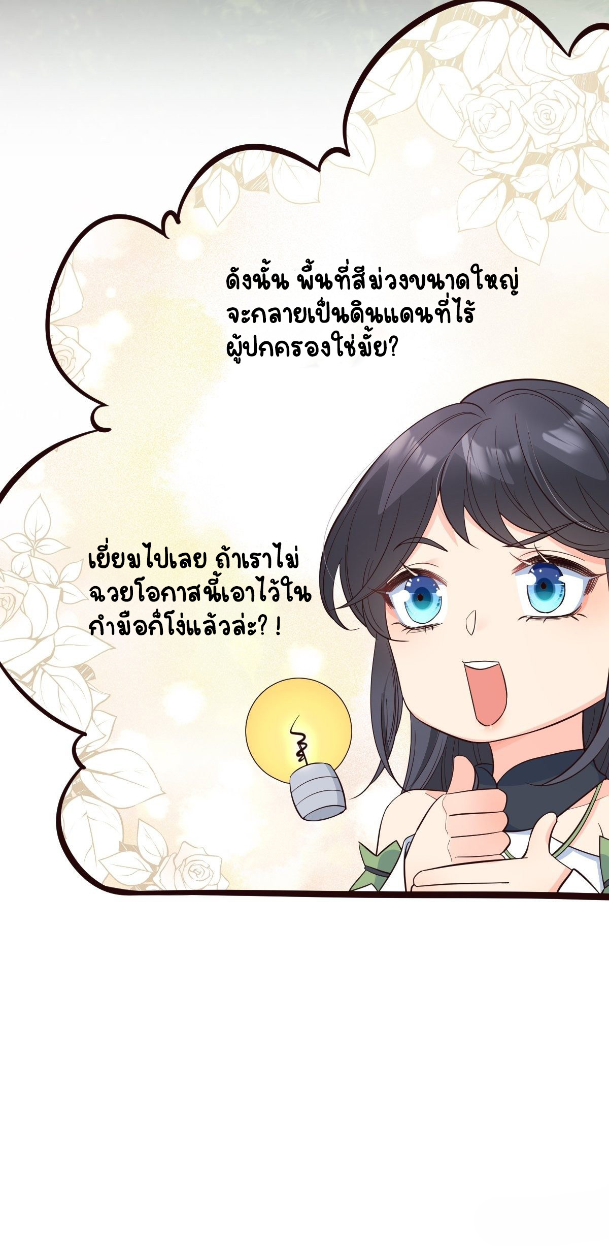 ปีศาจจิ้งจอกของฉันวันนี้ก็ยังเป็นเด็กดี? ตอนที่ 41 หน้า 13