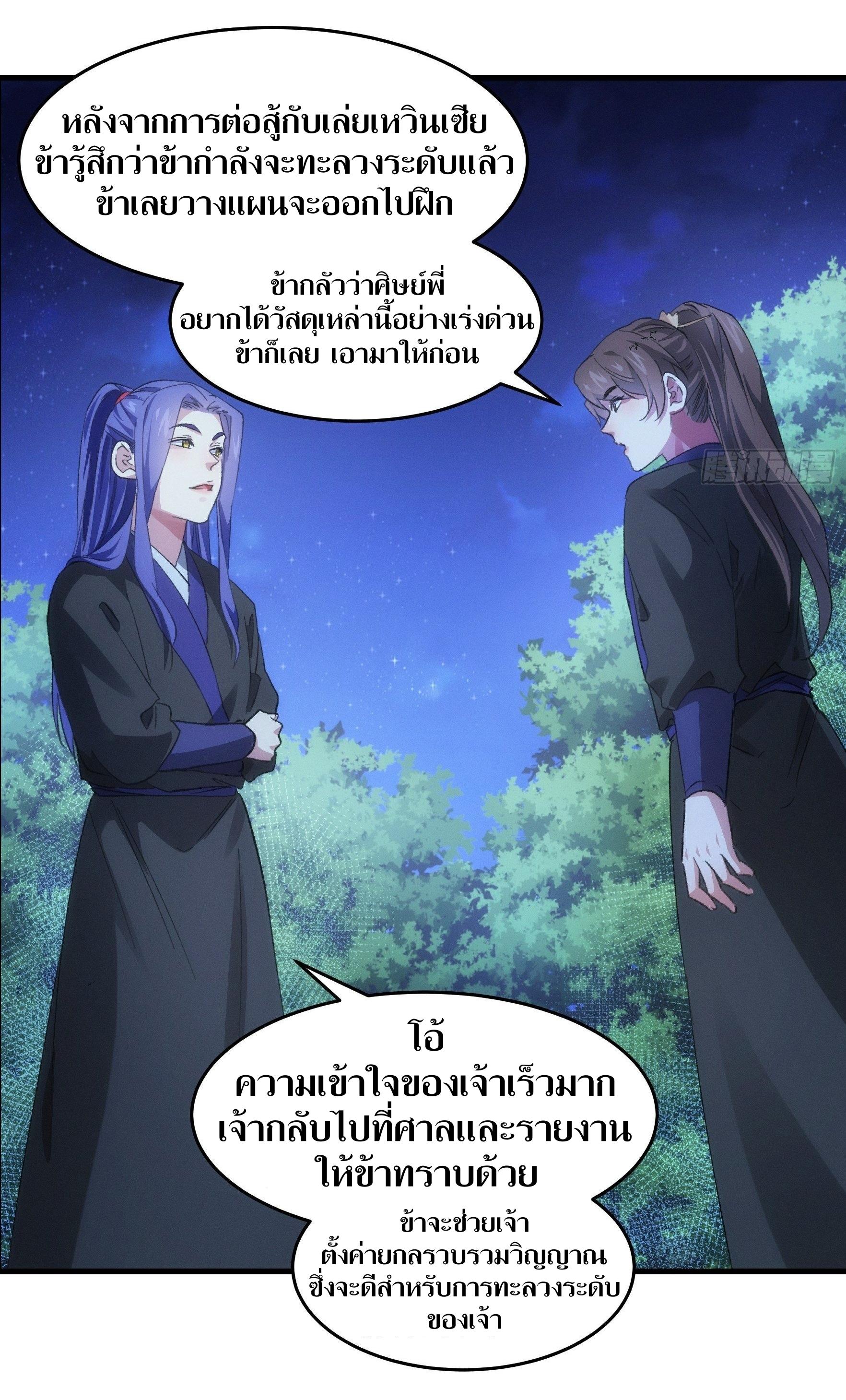 ข้าแค่ไม่เล่นไพ่ตามเกม ตอนที่ 46 หน้า 14