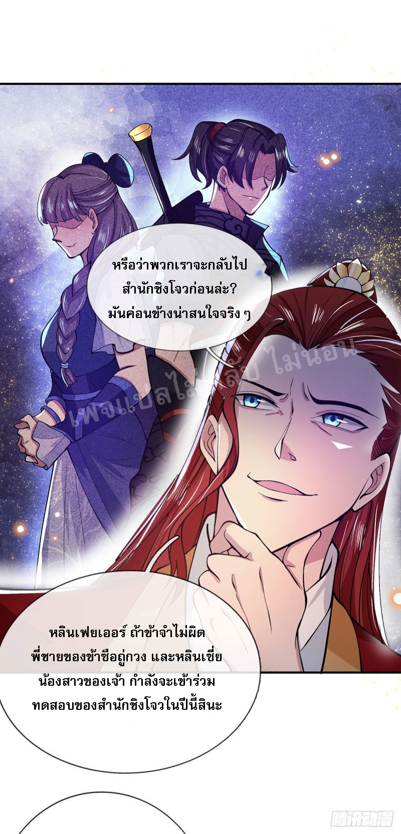 ราชันย์เทพยุทธ์มังกรผงาดฟ้า ตอนที่ 28 หน้า 18