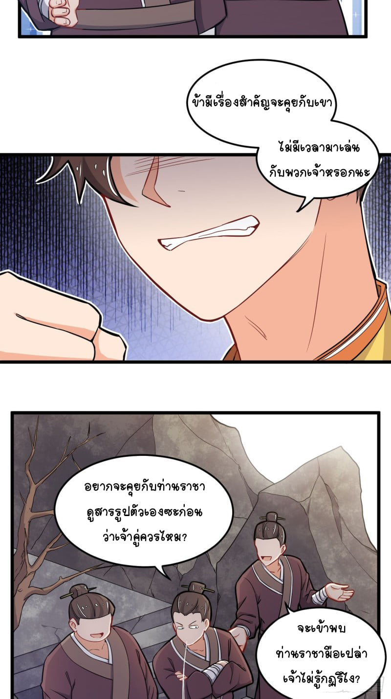 อาณาจักรสัตว์อสูรแห่งจิตวิญญาณ ตอนที่ 8 หน้า 7