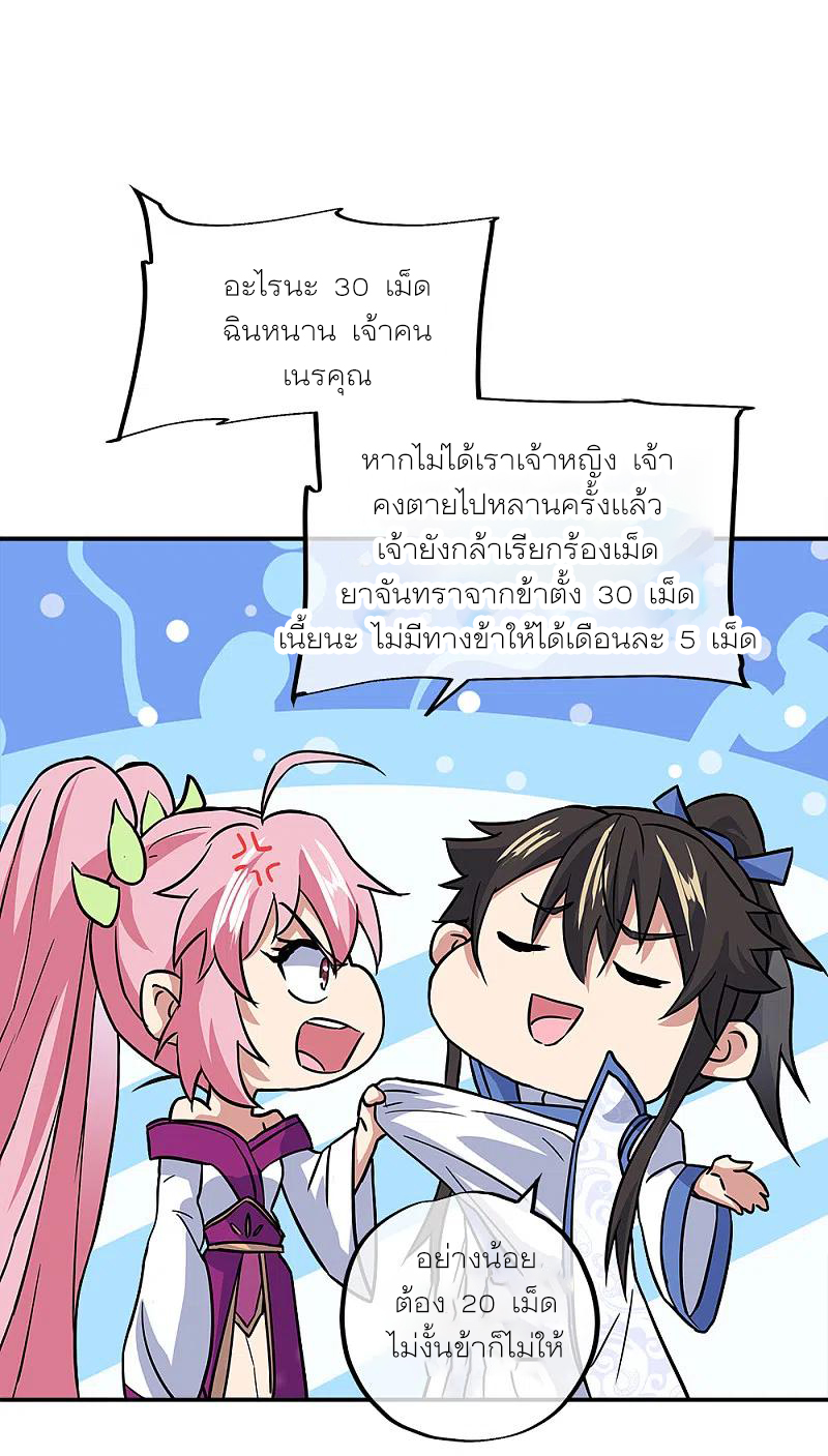 peerless battle spirit ตอนที่ 293 หน้า 8