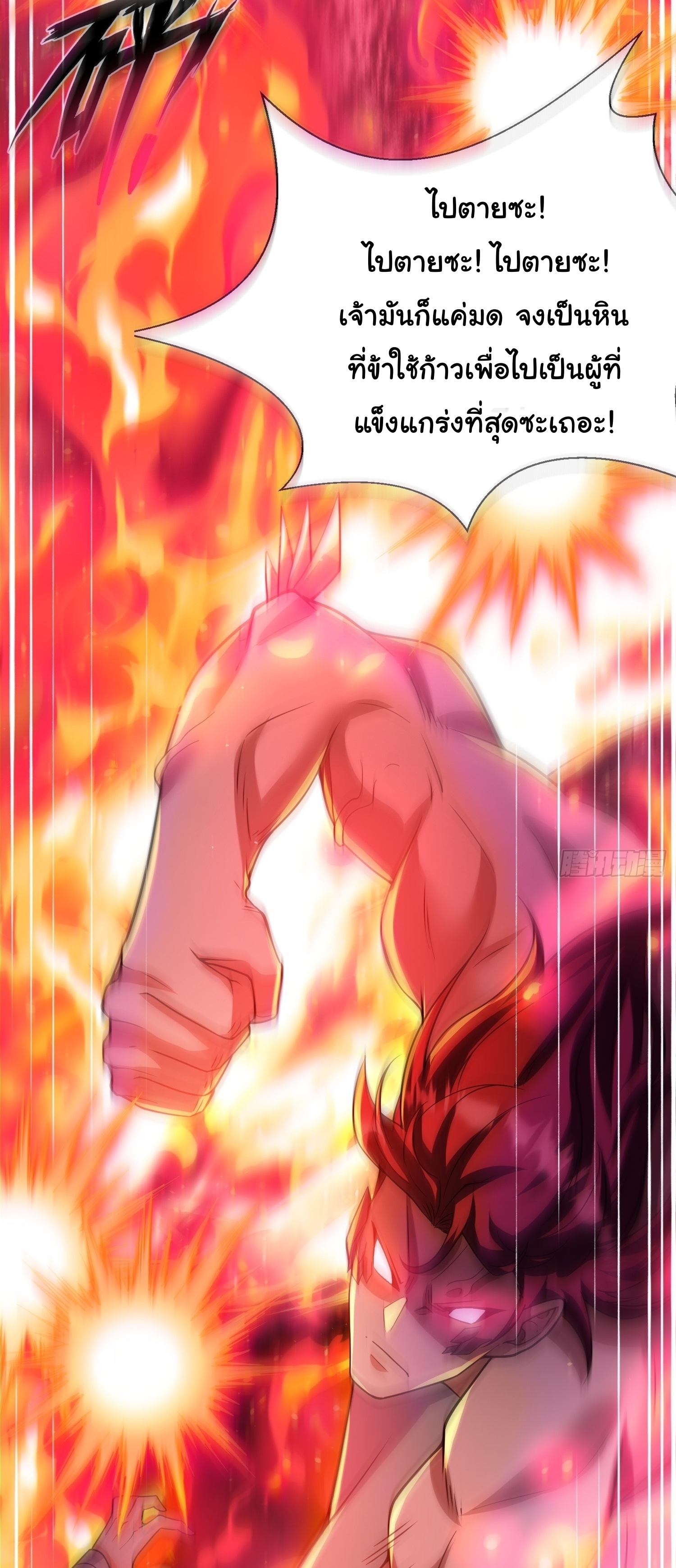 เทพเซียนหมื่นวิถี ตอนที่ 30 หน้า 20