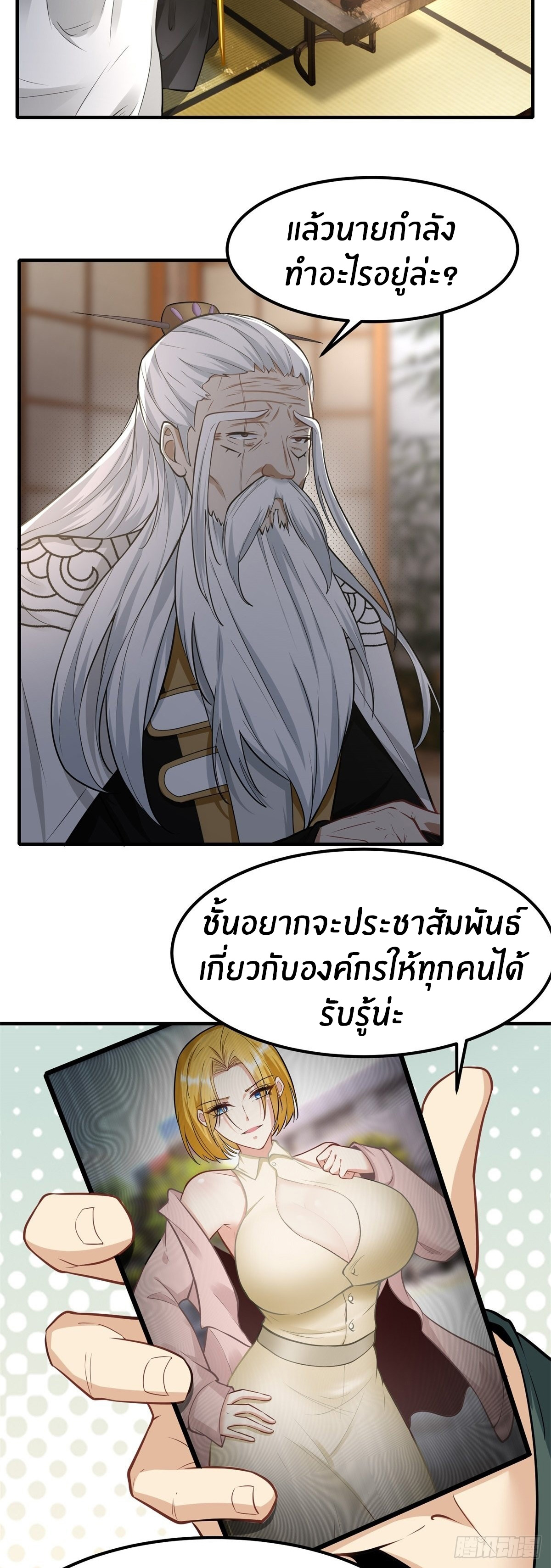 ขอล่ะอย่าเป็นที่ 1 เลย ตอนที่ 103 หน้า 8