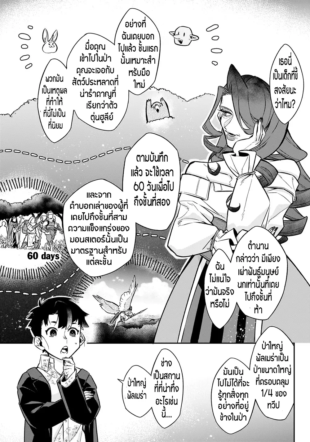 อดีตเกมเมอร์ไปผจญภัยในต่างโลก ,Ikitsuku Saki Wa Yuusha Ka Maou Ka ตอนที่ 8 หน้า 12