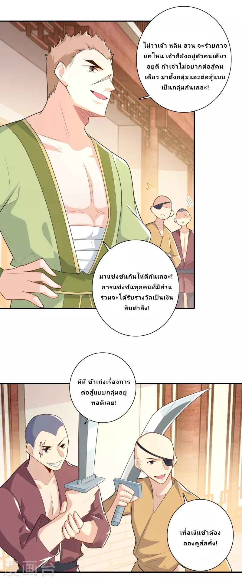 The ultimate crazy son-in-law—สุดยอดลูกเขยสุดบ้าที่แข็งแกร่งที่สุด ตอนที่ 44 หน้า 12