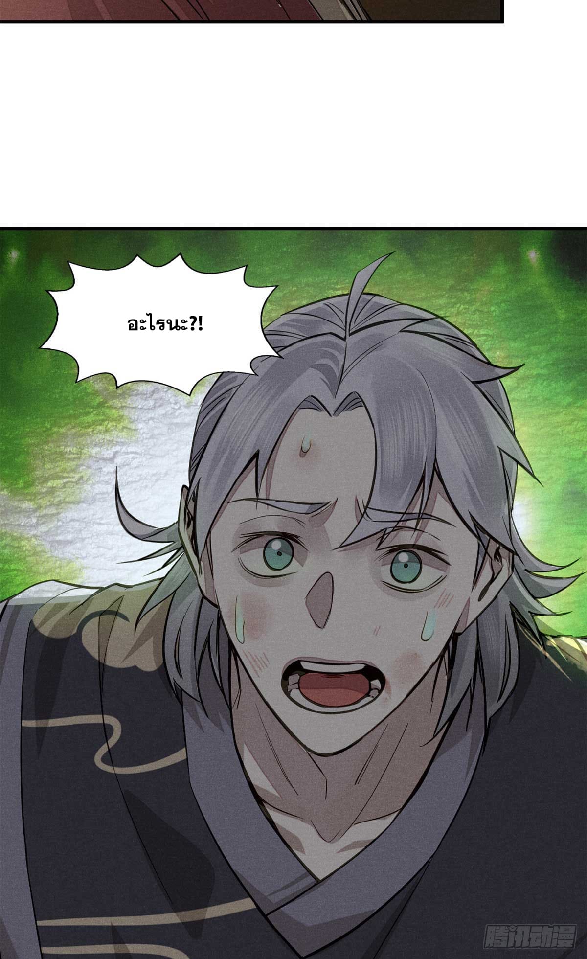 จิตปีศาจ ตอนที่ 1 หน้า 46