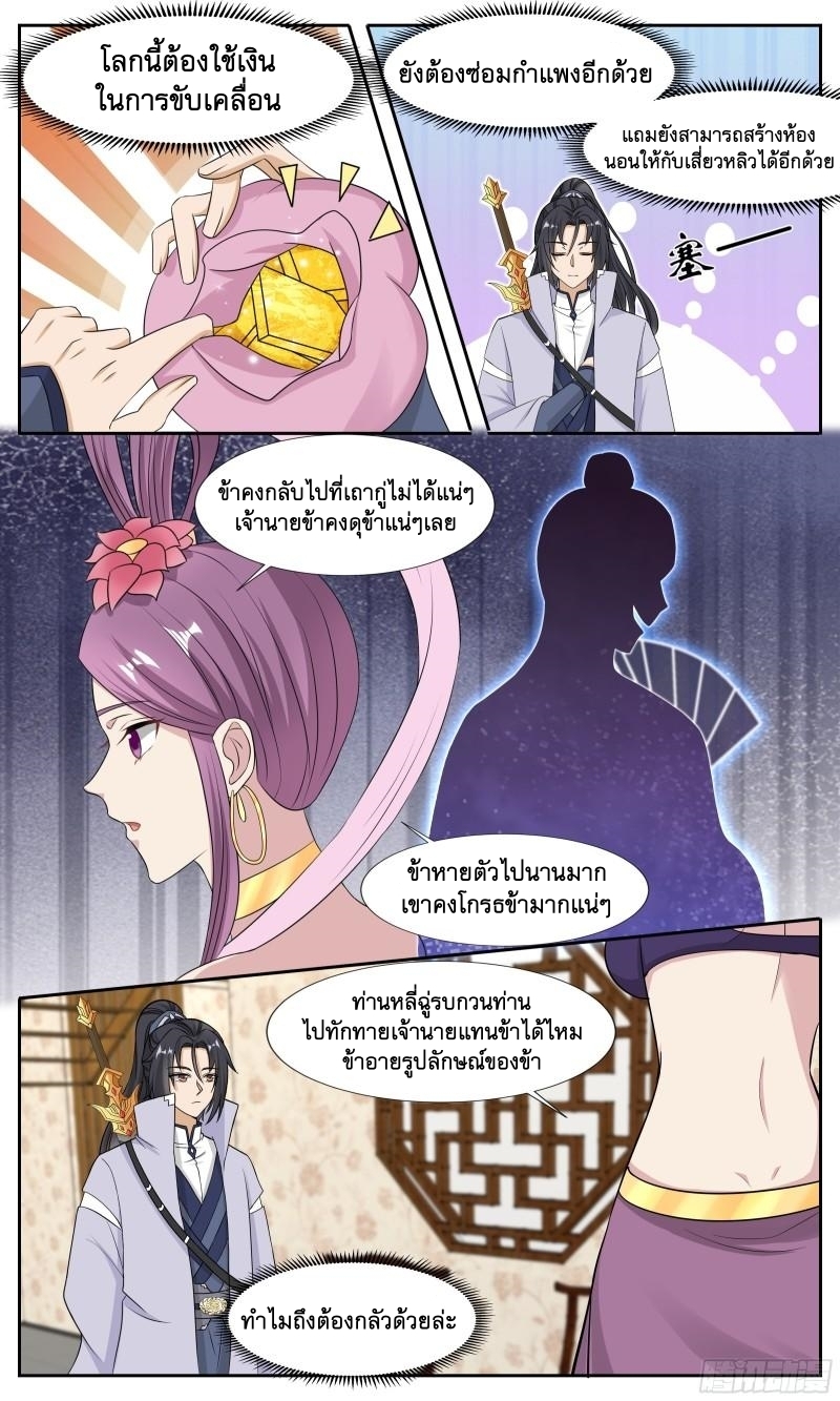 ข้าไม่ได้อยากเป็นเทพแห่งดาบ ตอนที่ 109 หน้า 4