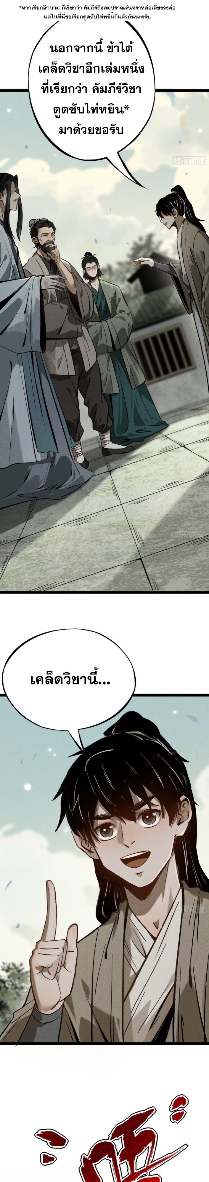 ตระกูลเซียนแห่งกระจกลึกลับ ตอนที่ 7 หน้า 21