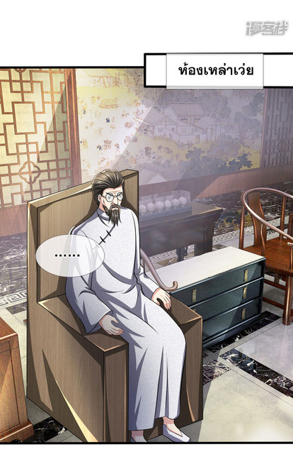 นครเซียนแห่งผู้ต่อต้านสวรรค์ ตอนที่ 63 หน้า 19
