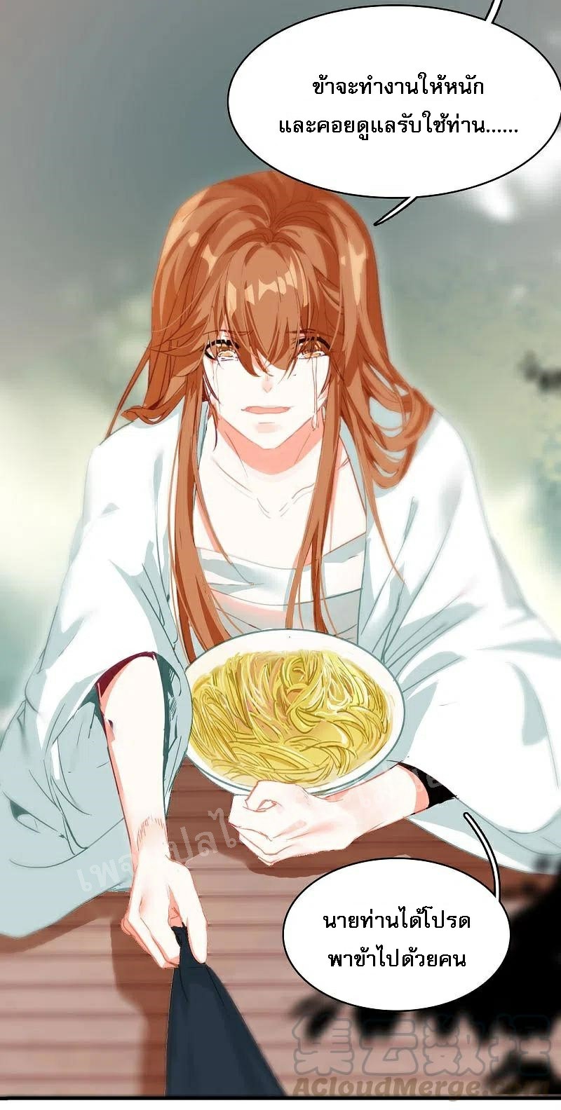 |.การเกิดใหม่ของจักรพรรดิมังกร ตอนที่ 9 หน้า 23