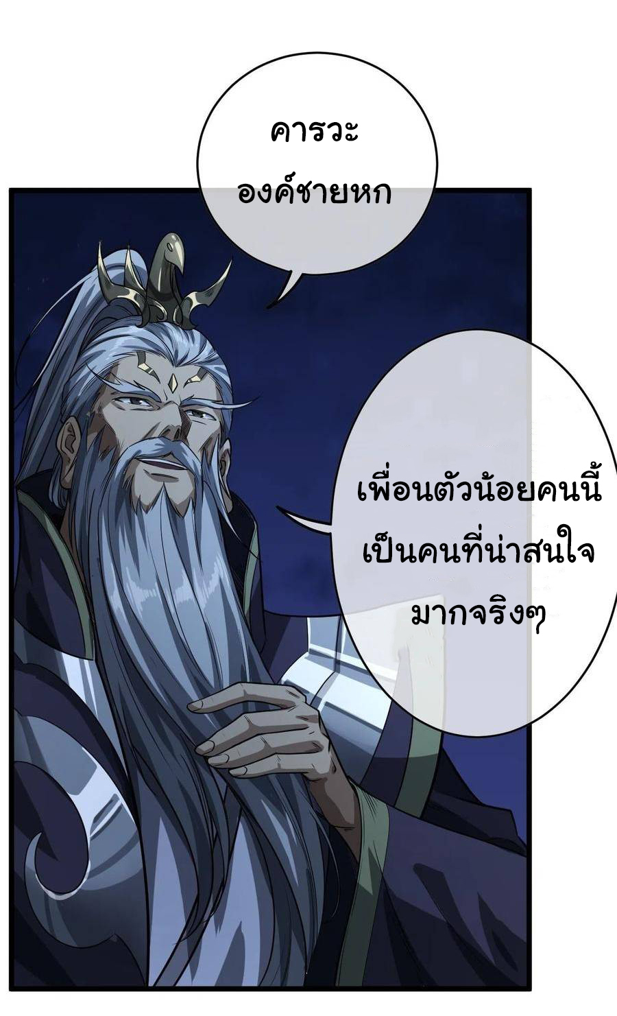 Demon Emperor ตอนที่ 39 หน้า 19