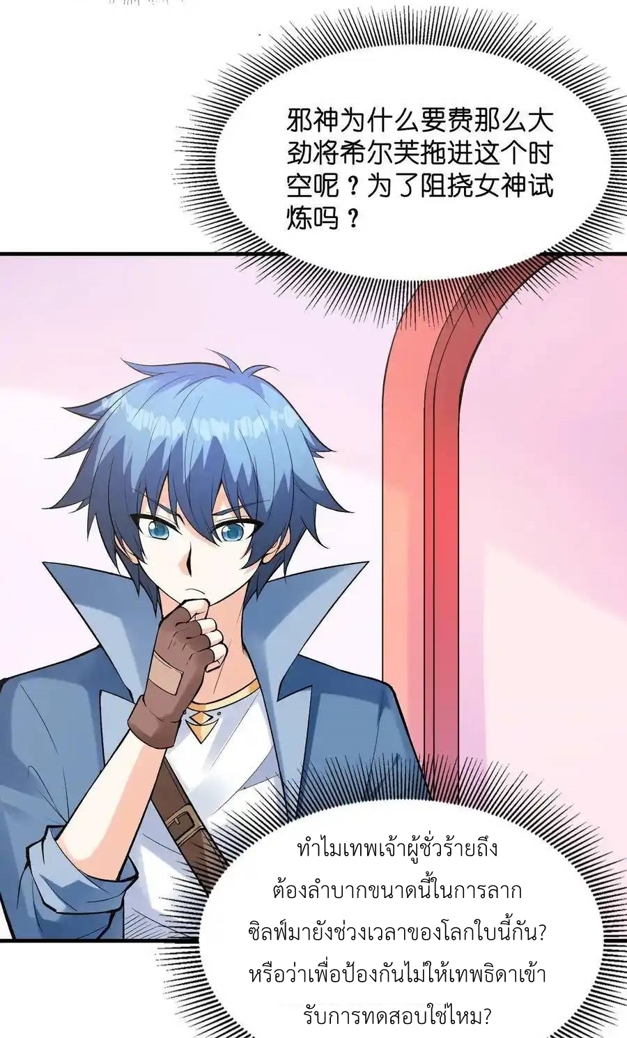 My Harem Is Entirely Female Demon Villains ตอนที่ 78 หน้า 21
