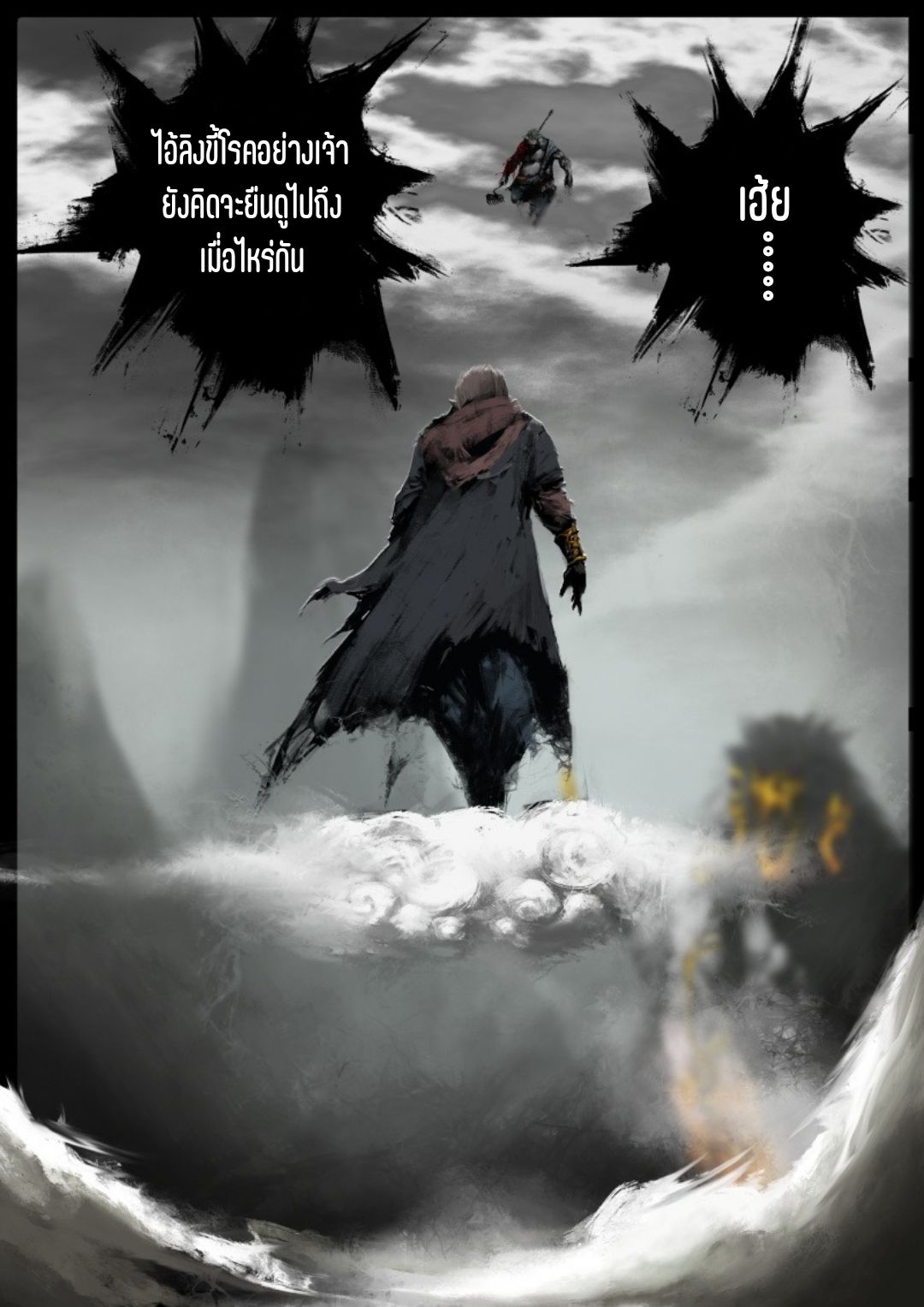 บันทึกปราบปีศาจ ตอนที่ 74 หน้า 15