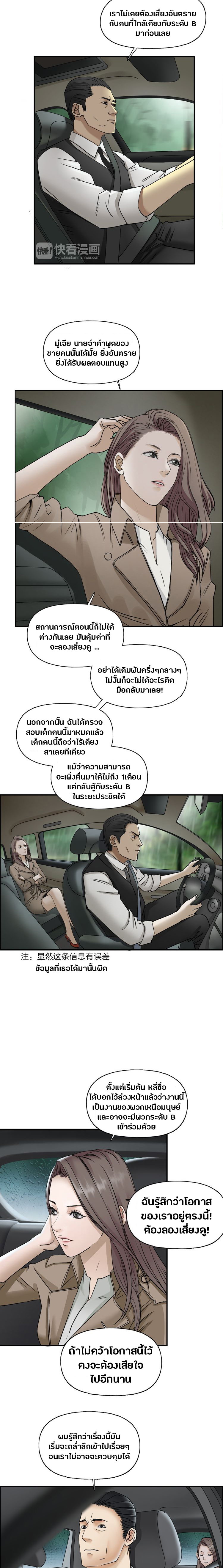 Super Cube ตอนที่ 28 หน้า 7