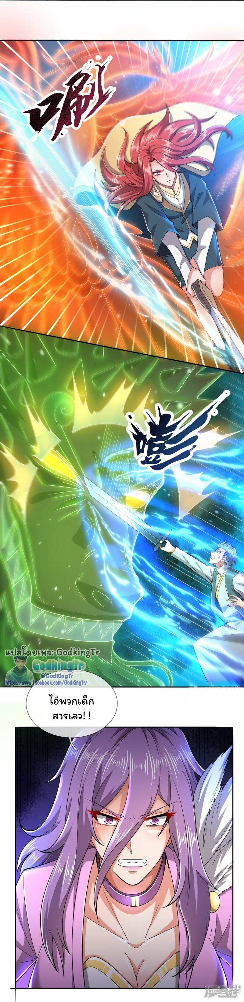 ราชาเทพนิรันดร์ (Eternal god king) ตอนที่ 279 หน้า 13