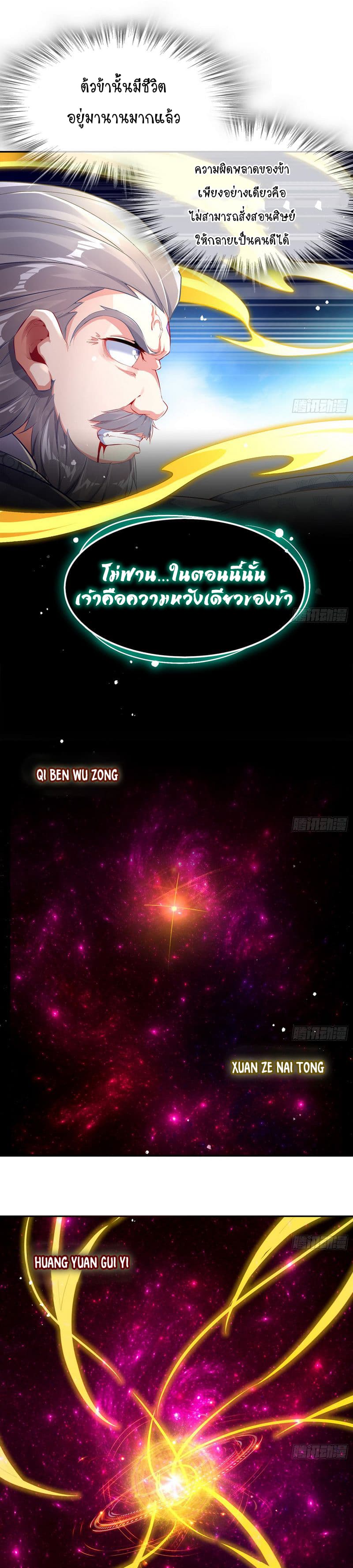 จักรพรรดิปีศาจจุติ ตอนที่ 39 หน้า 5
