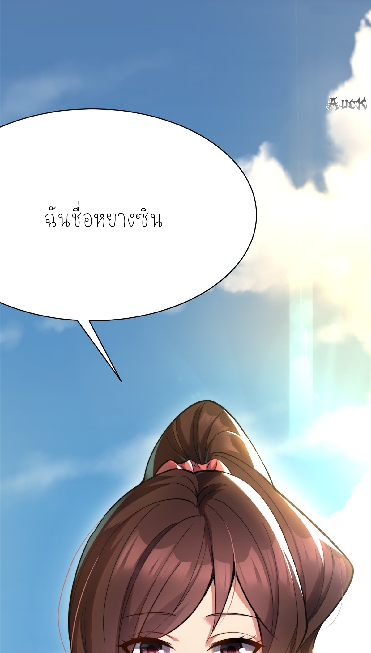 ไม่อยากเรียนทักษะ แห่งคำสาปเลย! ตอนที่ 3 หน้า 54