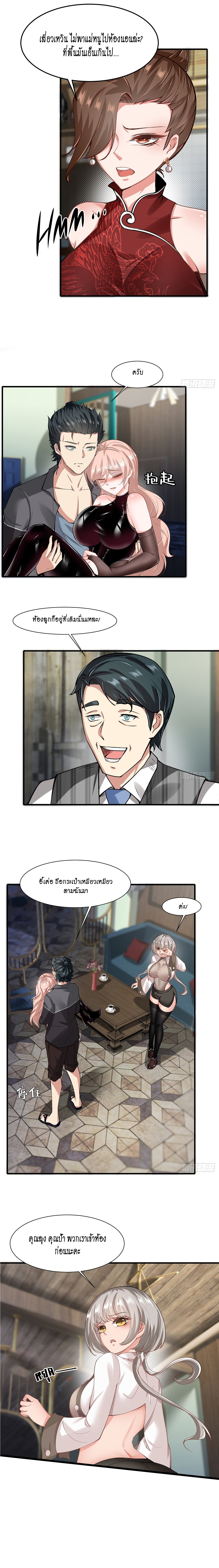 ฉันไม่อยากเป็นที่ 1   [I Really Don't Want to Be the First] ตอนที่ 68 หน้า 10