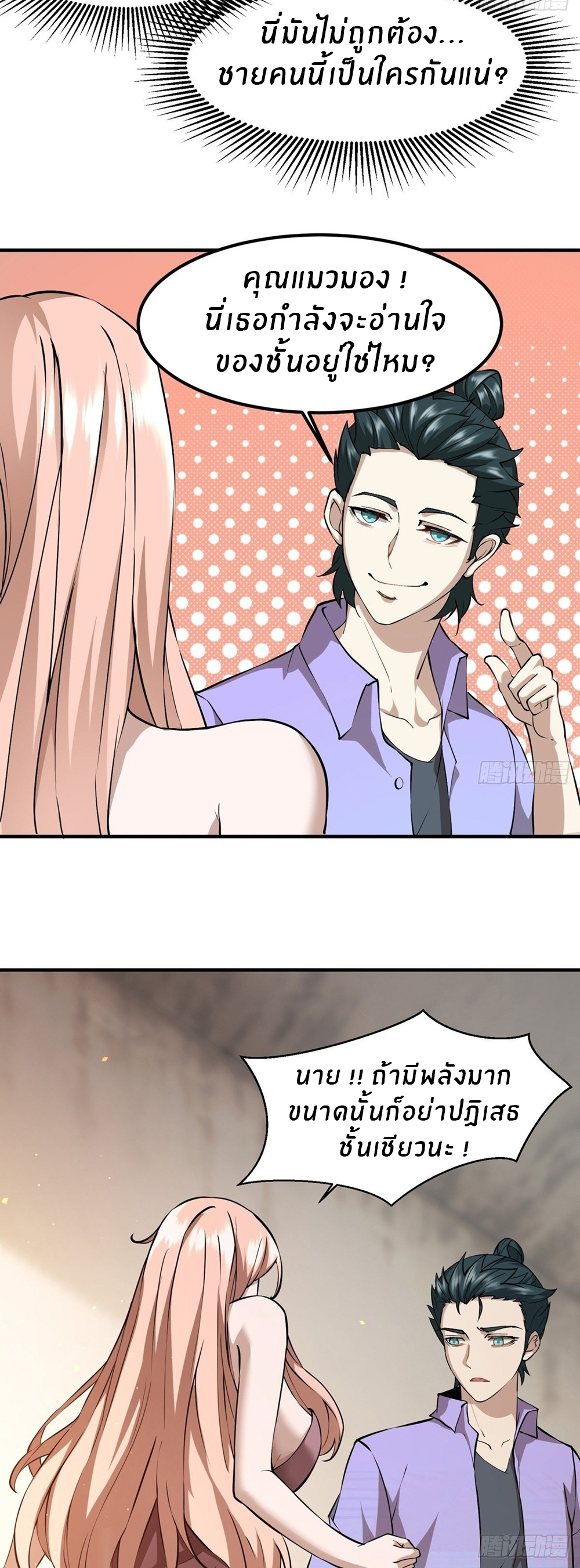 ขอล่ะอย่าเป็นที่ 1 เลย ตอนที่ 8 หน้า 4