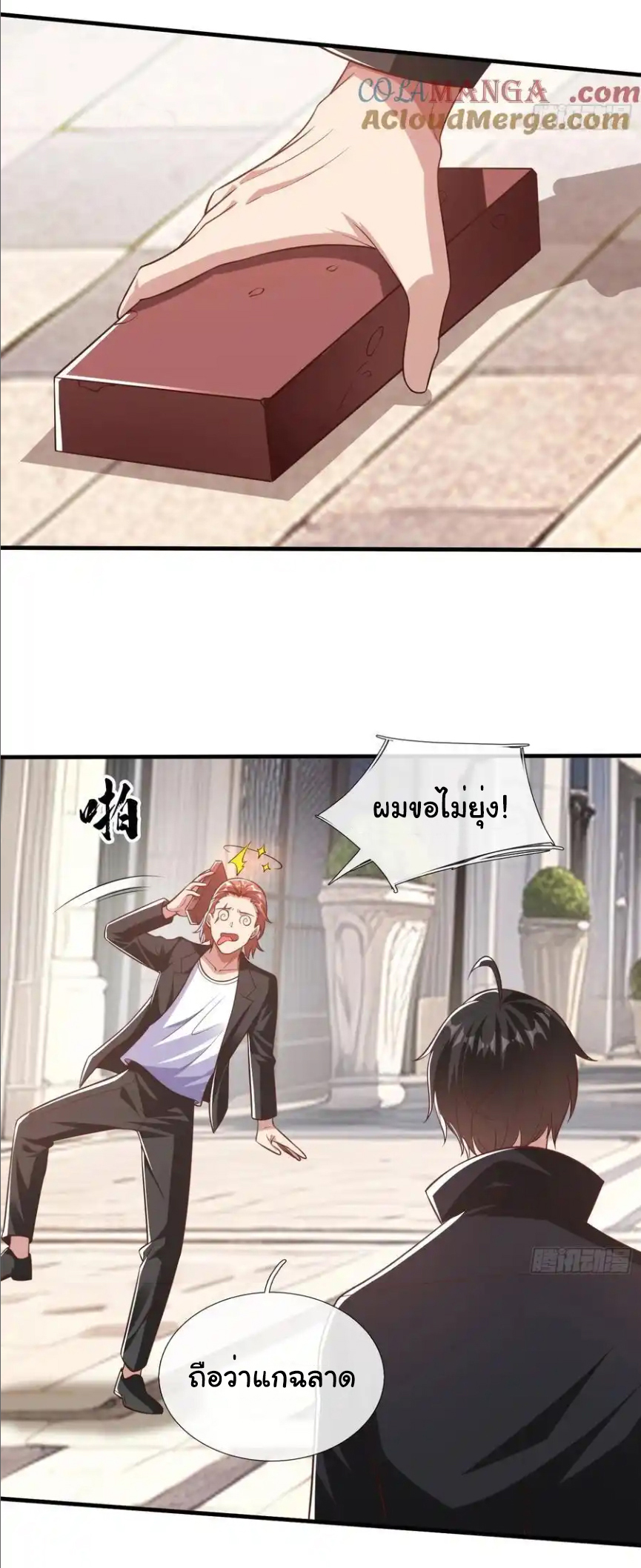 The god of war is reborn to avenge ตอนที่ 106 หน้า 21