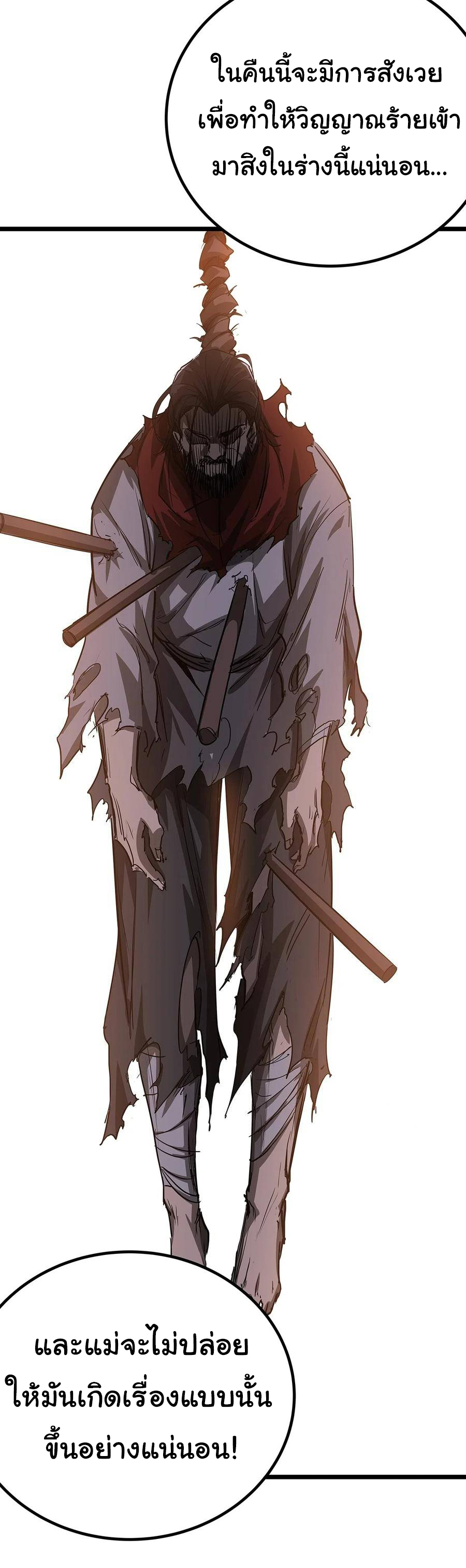 Demon Emperor ตอนที่ 37 หน้า 32