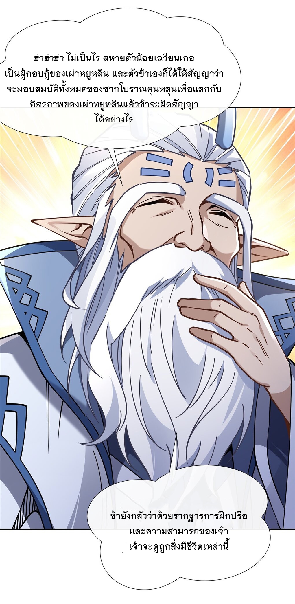 ศิษย์ของข้าล้วนมีอนาคตที่ยิ่งใหญ่ (ชนจีน) ตอนที่ 128 หน้า 10