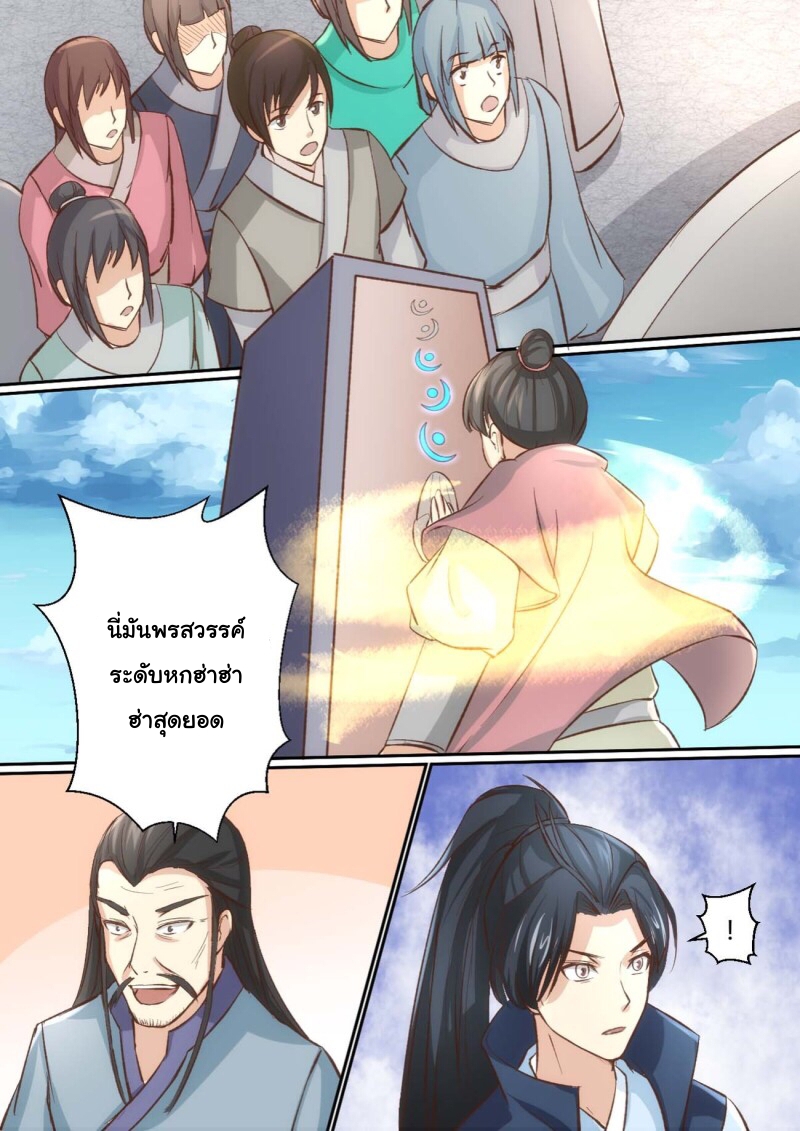 การแก้แค้นของชายผู้โดดเดี่ยว ตอนที่ 36 หน้า 7