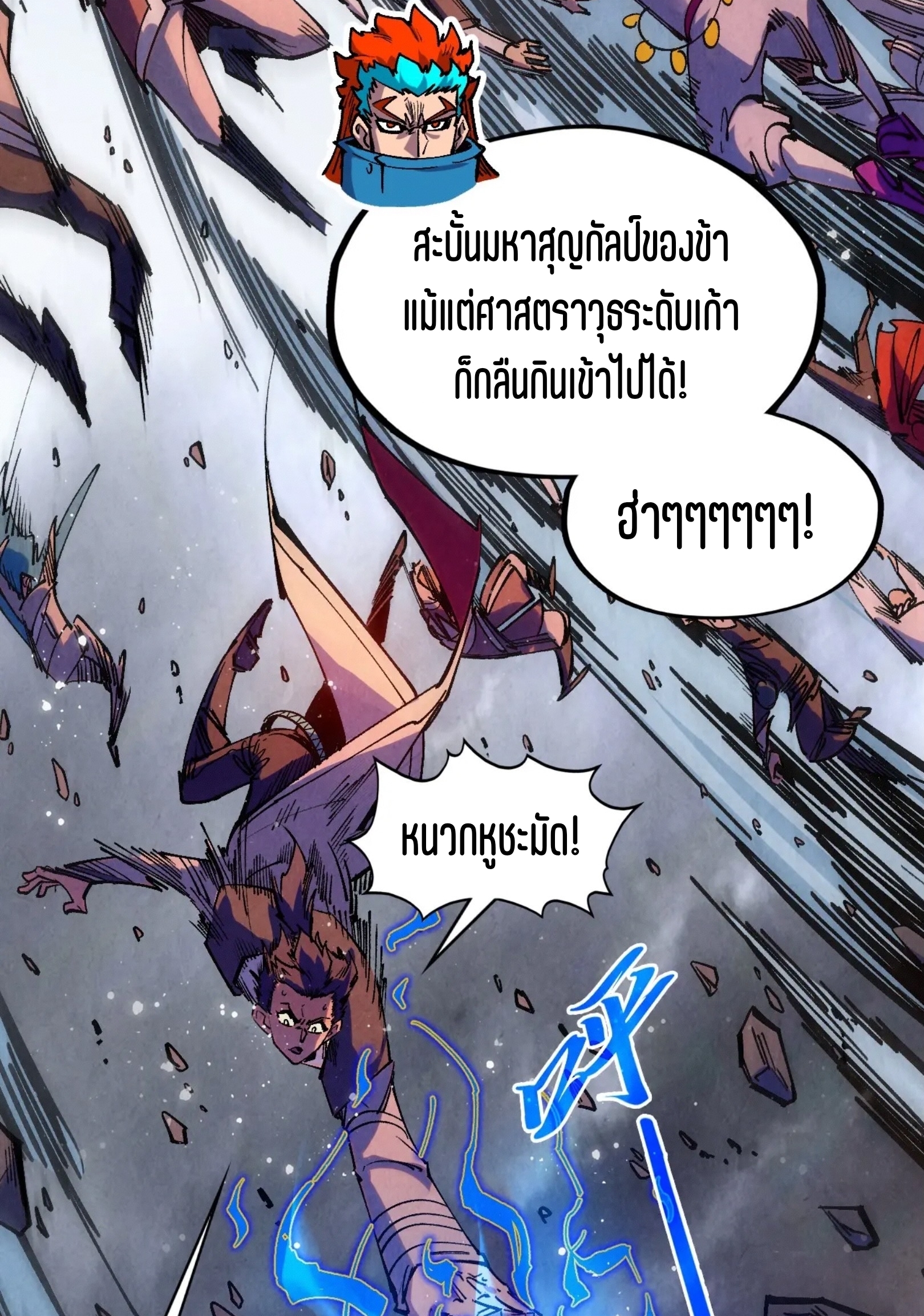 มหาเทพนิรันดร์กาล ตอนที่ 228 หน้า 57