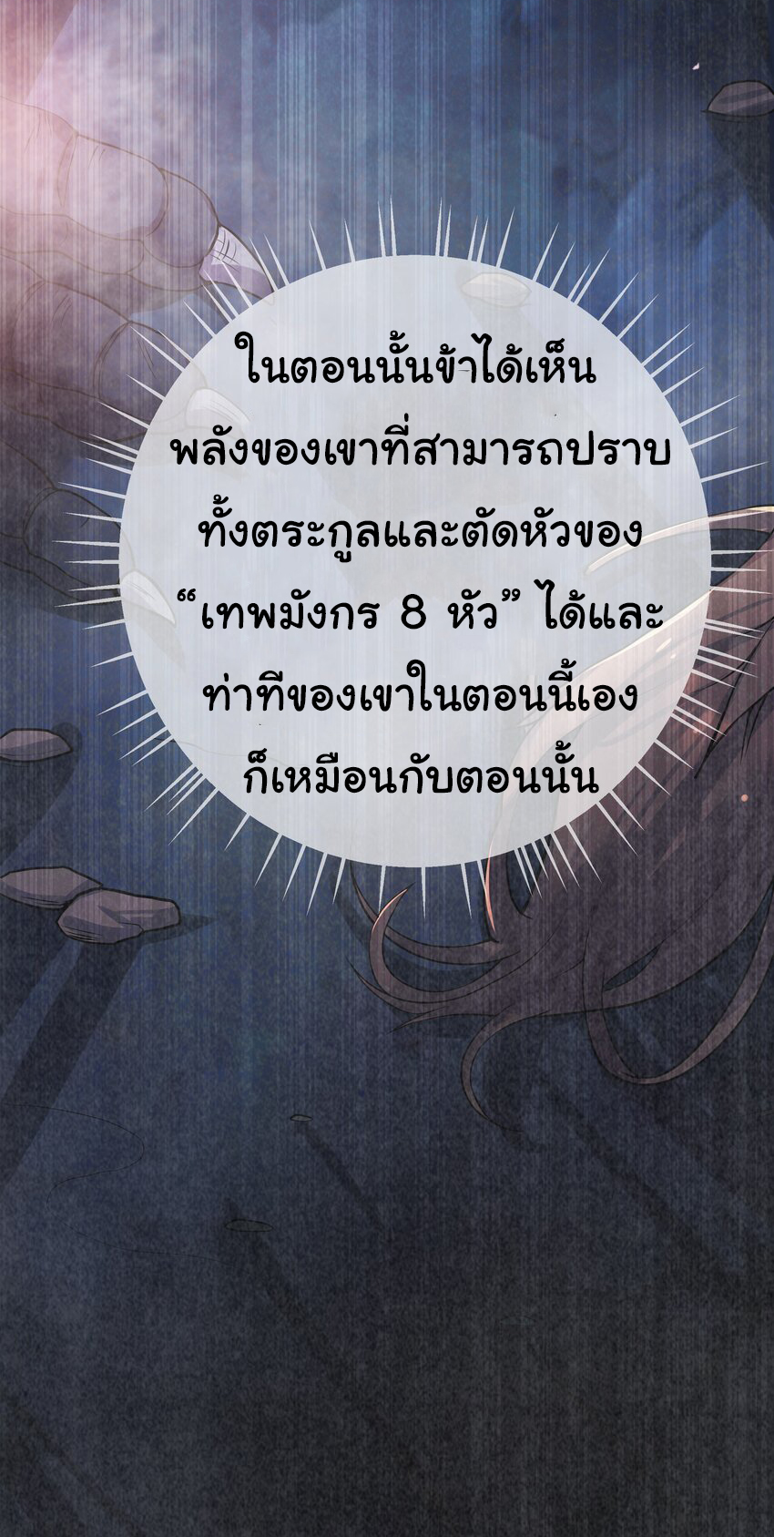 The lady is actually the future tyrant and empress จบ 50 ตอน ตอนที่ 5 หน้า 6