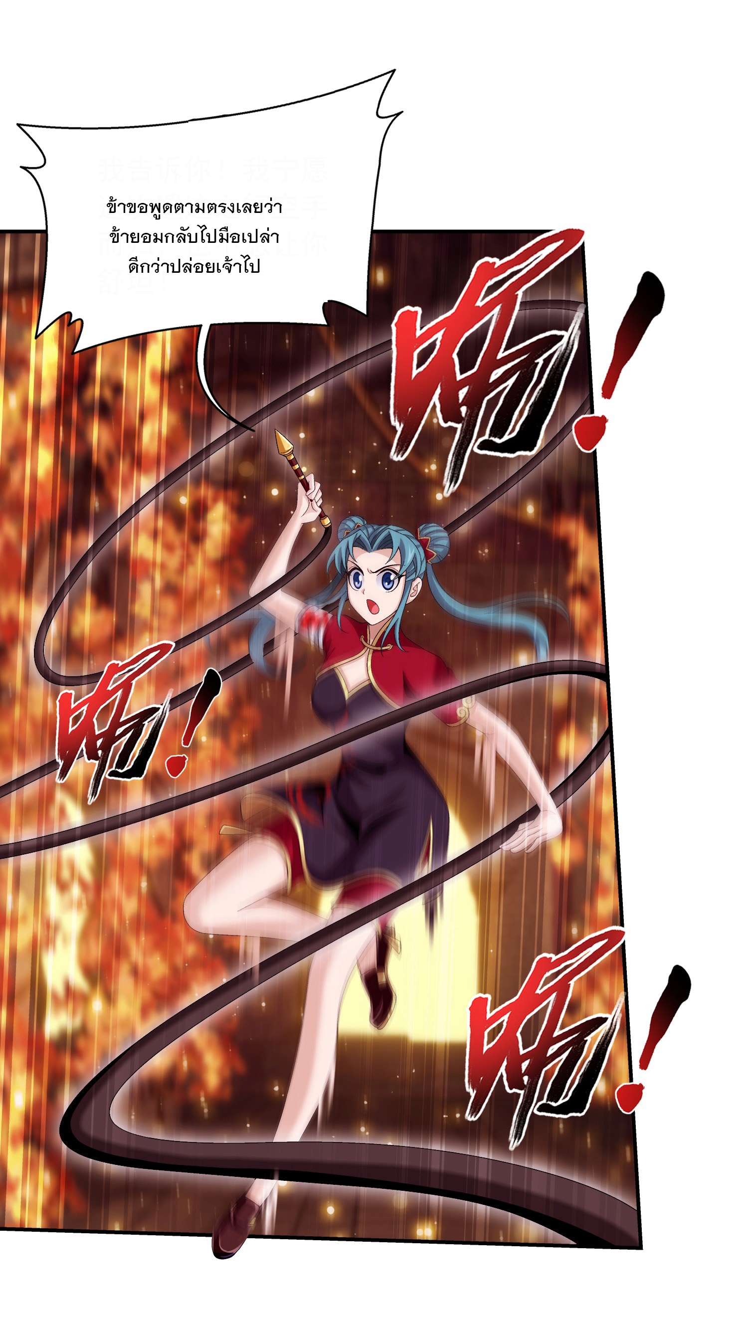 Da Zhu Zai ศึกปรมาจารย์สะท้านฟ้า (ชนจีน) ตอนที่ 317 หน้า 18