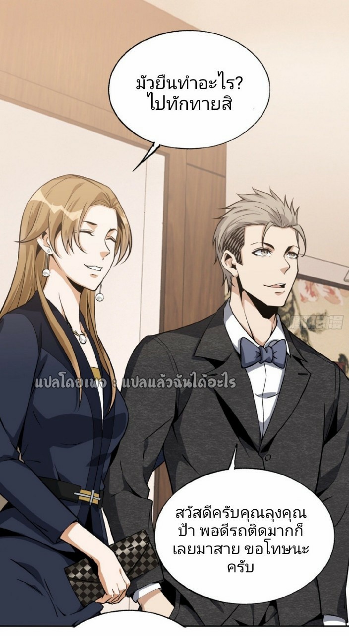 ยอดคนอัจฉริยะ ซุปเปอร์ไวรัสกลายพันธุ์ ตอนที่ 23 หน้า 11