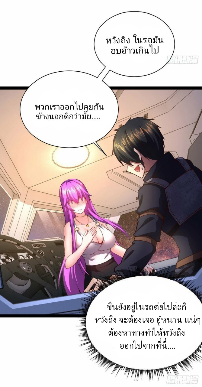 ฮาเร็มกองทัพสาวนี้ของผม ตอนที่ 28 หน้า 19