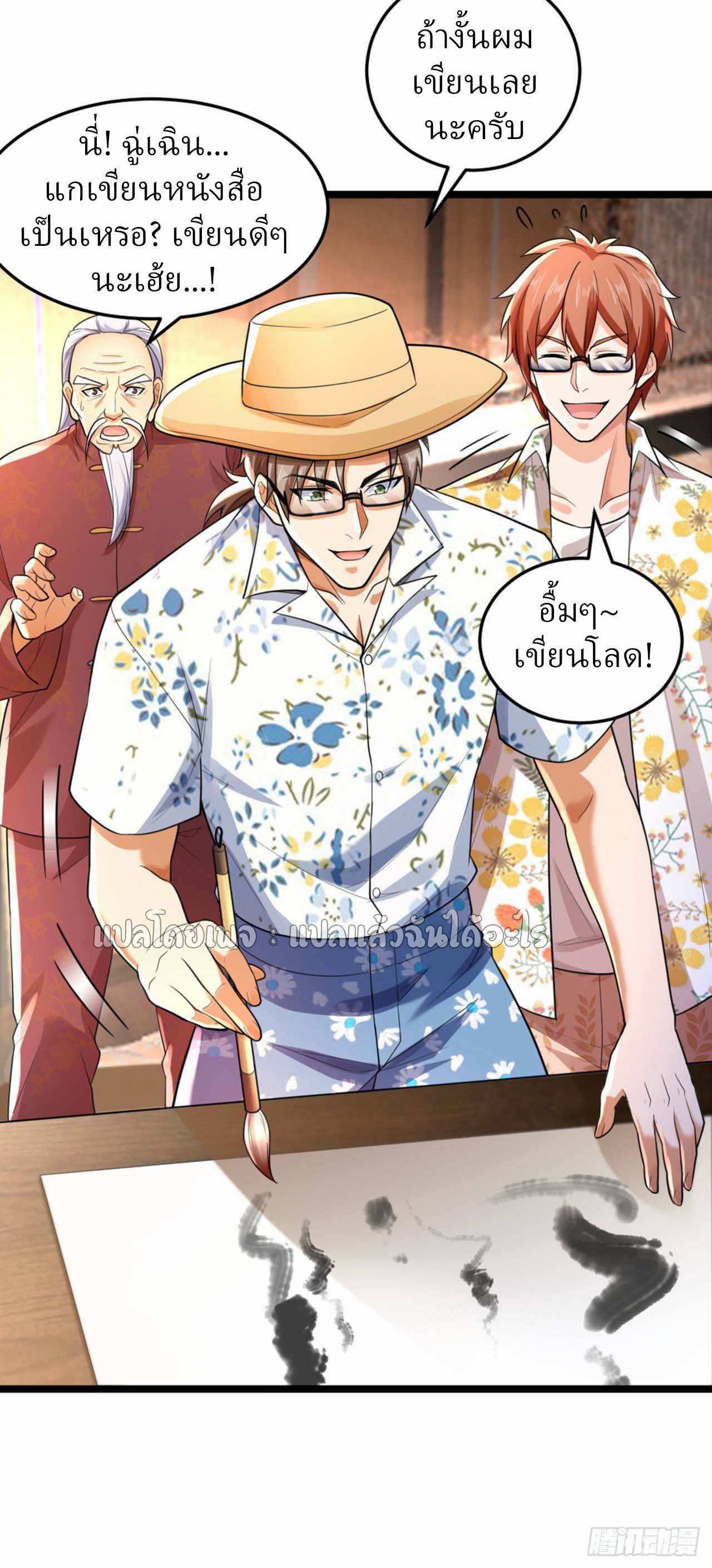 สุดยอดลูกเขยฟ้าประทาน ตอนที่ 16 หน้า 13