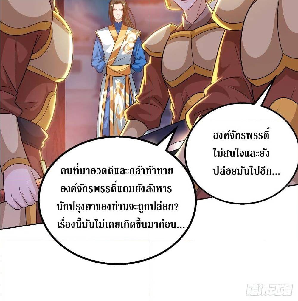 Dominate The Three Realms ตอนที่ 117 หน้า 63
