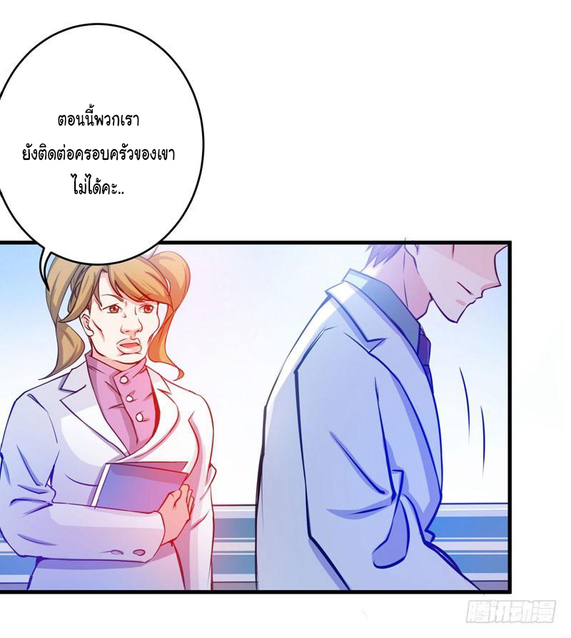 สุดยอดหมอเกรียน แห่งนคร ตอนที่ 8 หน้า 21