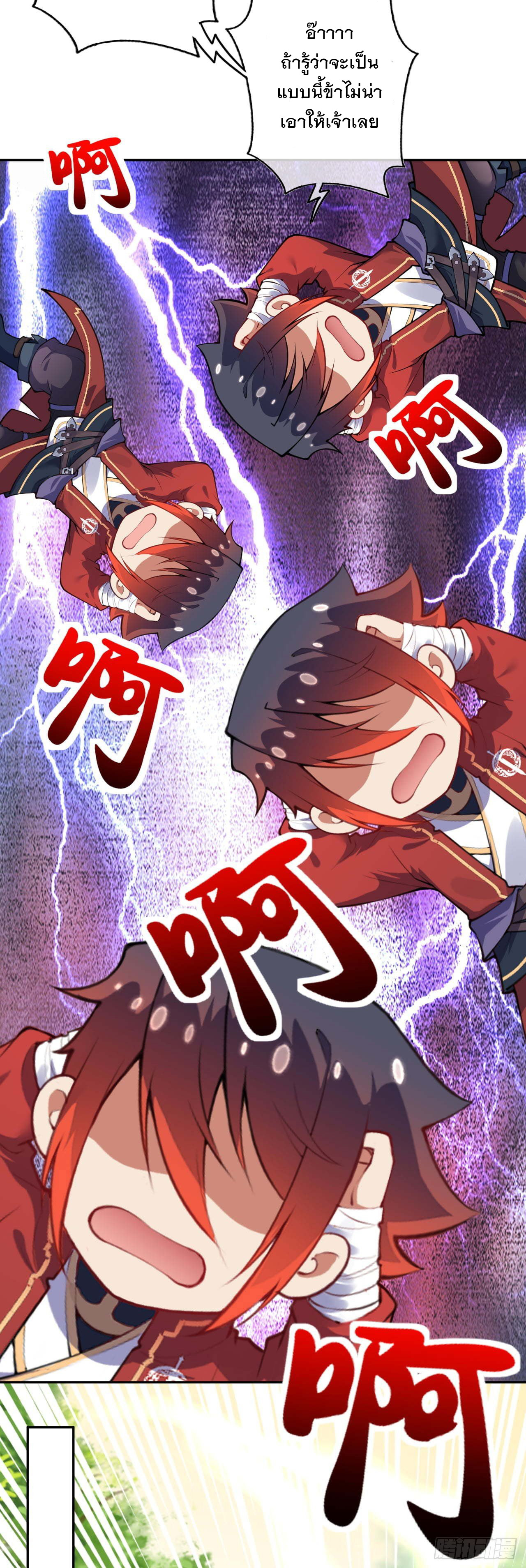 อาณาจักรดาบอมตะ ตอนที่ 68 หน้า 8