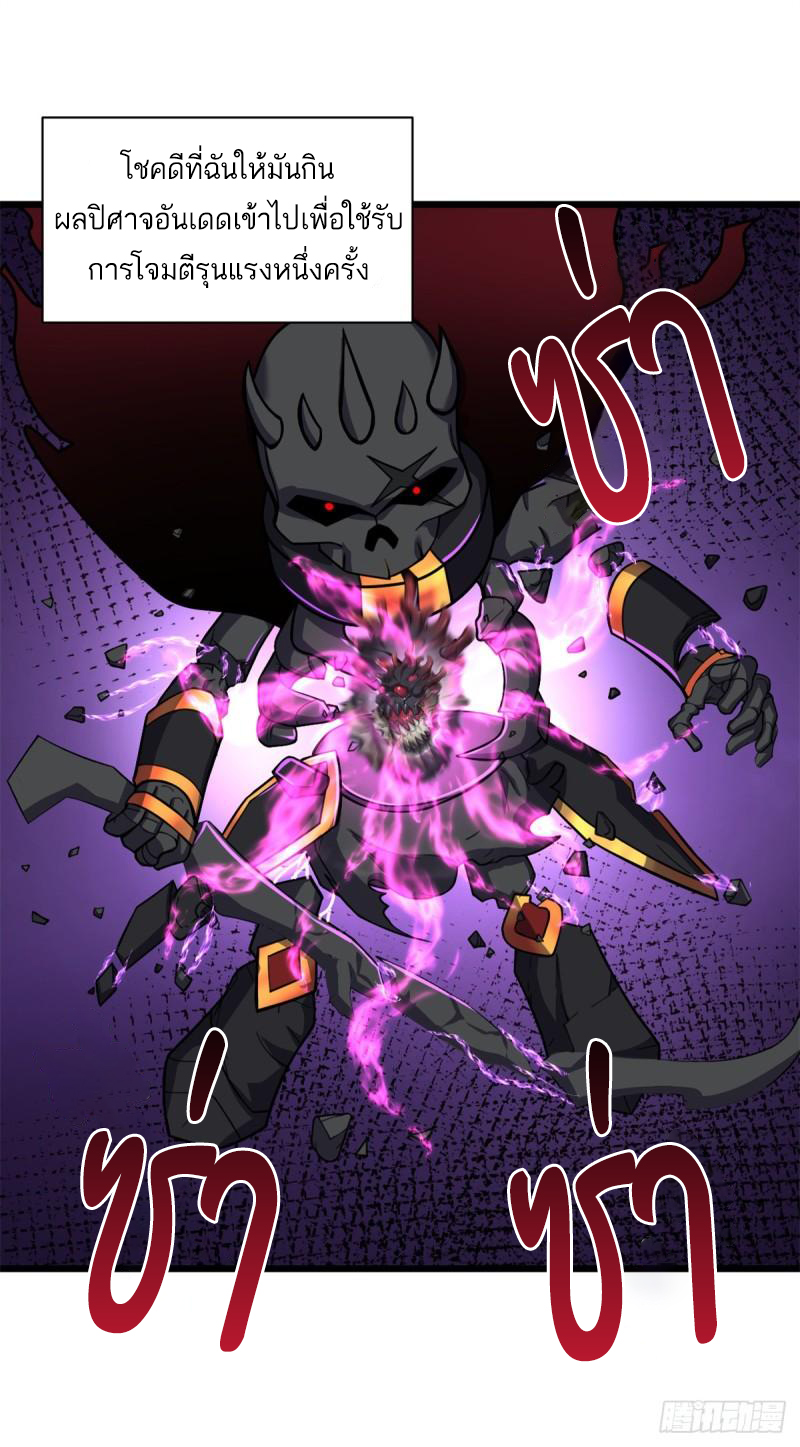 โคตรเทพร้านสัตว์อสูร ตอนที่ 61 หน้า 34