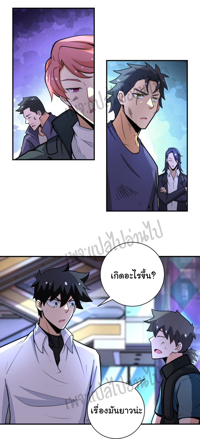 Apocalyptic Super System ตอนที่ 179 หน้า 5